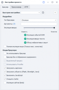 Тип браузера_Chromium.png