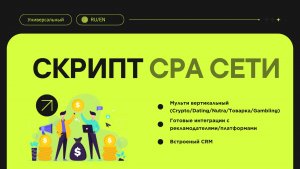 Скрипт.jpg