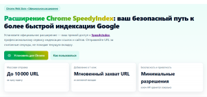 speedyindex-chrome-extension_banner-forum_ru.png