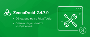 ZennoDroid (2.4.7.0) RU (1).png