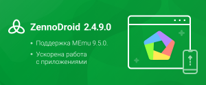 ZennoDroid (2.4.9.0) RU.png