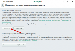 kaspersky_white_list.png