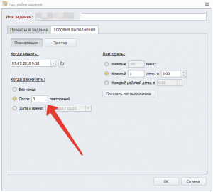 2017-12-03 13-09-34 Настройки задания.png