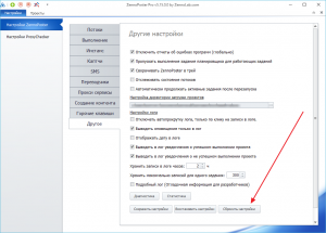 Сбросить настройки.png
