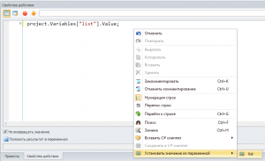 Вставить Переменную списка в C# код.png