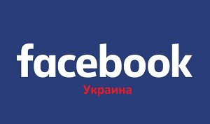 Фейсбук Украина.png