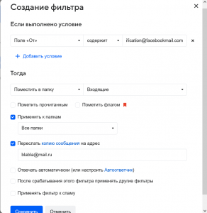 Screenshot 2021-09-10 at 00-57-57 Настройки - Почта Mail ru.png