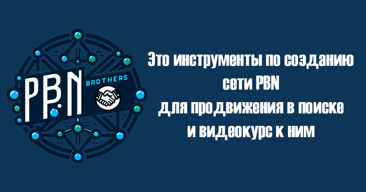 pbn-brothers.ru