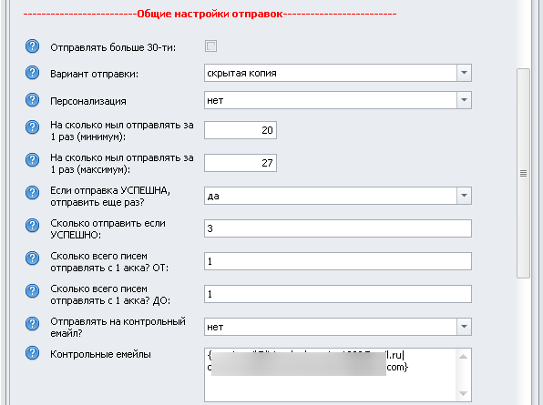 общие настройки отправок