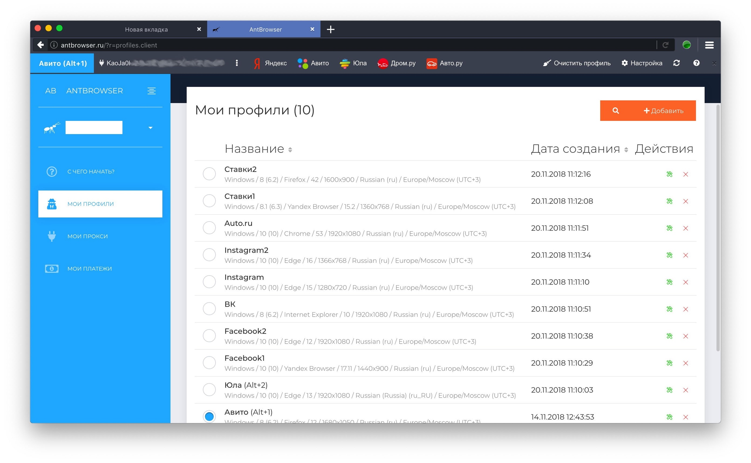 Avitool. Браузеры список. Браузер с анонимностью. Антидетект браузер. Браузер мультиаккаунт.