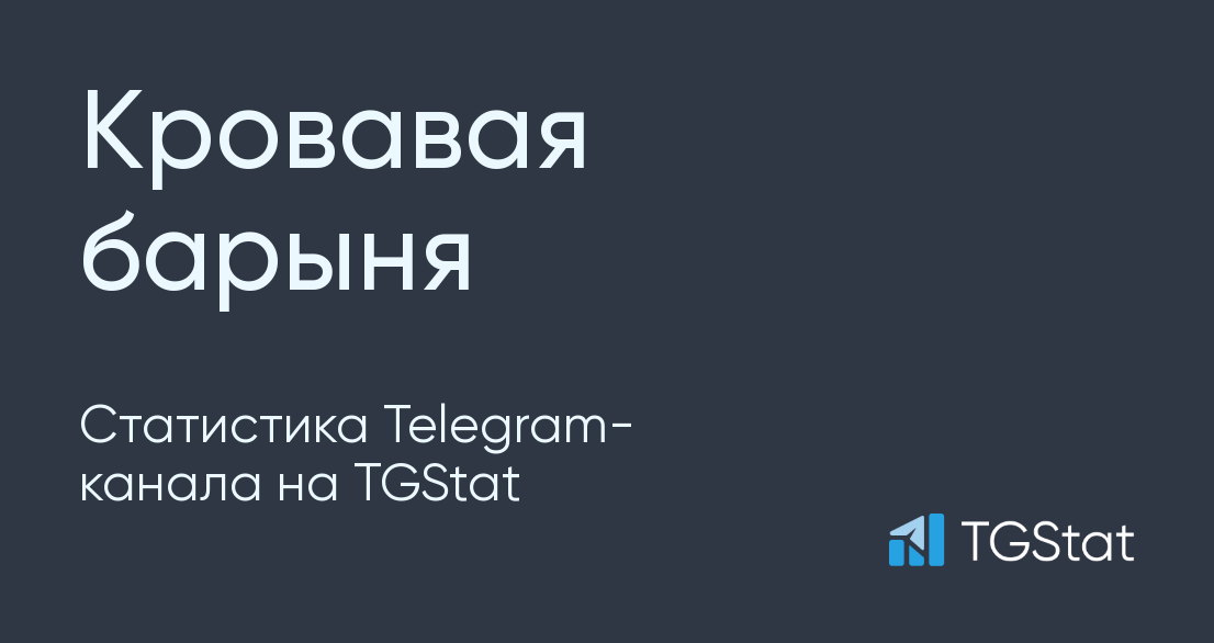 tgstat.ru