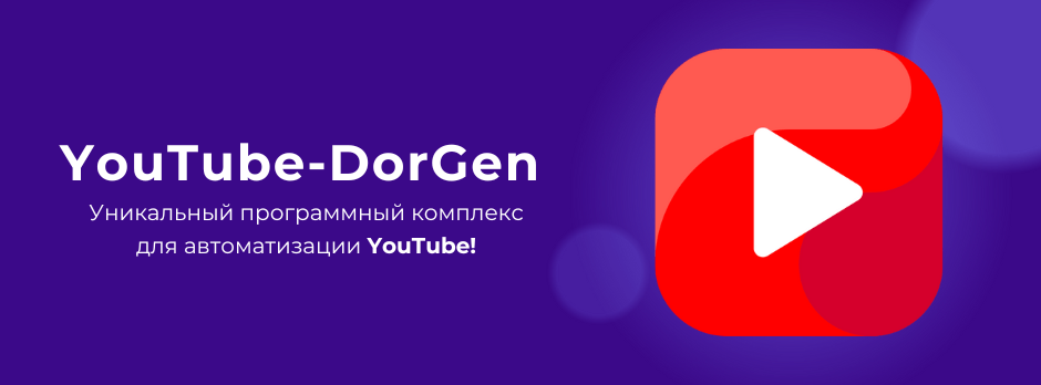 youtube-dorgen.com